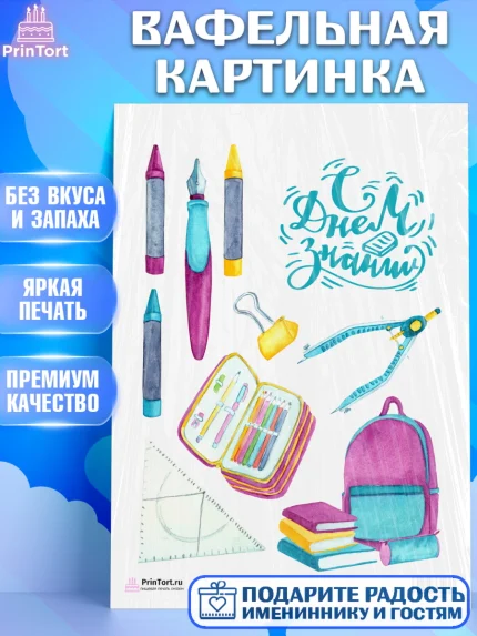 Вафельная картинка, 1 сентября, День знаний Школа, Девушка, День знаний 1 сентября, арт. PT201090