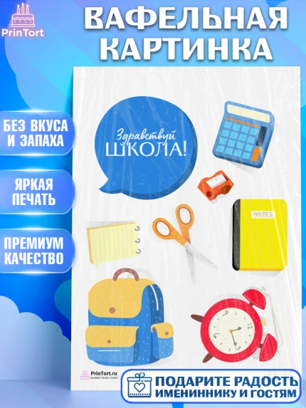 Вафельная картинка, 1 сентября, День знаний Школа, Девушка, День знаний 1 сентября, арт. PT201092
