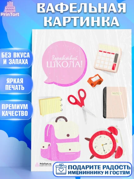 Вафельная картинка, 1 сентября, День знаний Школа, Девушка, День знаний 1 сентября, арт. PT201093
