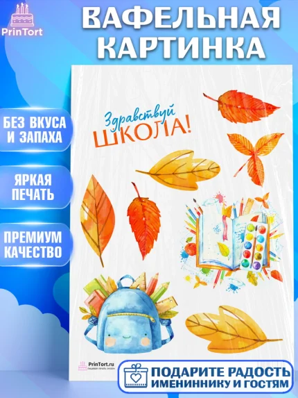 Вафельная картинка, 1 сентября, День знаний Школа, Девушка, День знаний 1 сентября, арт. PT201094