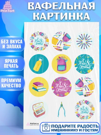 Вафельная картинка, 1 сентября, День знаний Школа, Девушка, День знаний 1 сентября, арт. PT201095