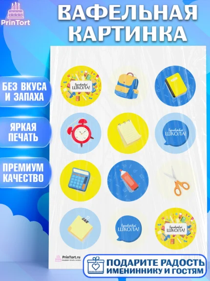 Вафельная картинка, 1 сентября, День знаний Школа, Девушка, День знаний 1 сентября, арт. PT201097
