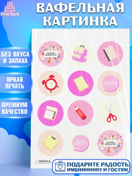 Вафельная картинка, 1 сентября, День знаний Школа, Девушка, День знаний 1 сентября, арт. PT201098