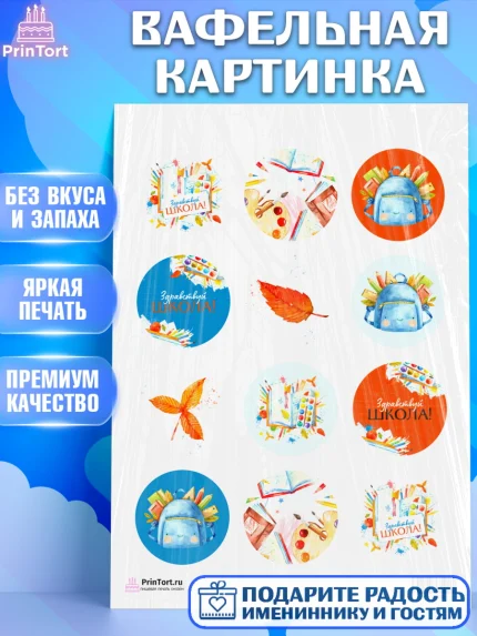 Вафельная картинка, 1 сентября, День знаний Школа, Девушка, День знаний 1 сентября, арт. PT201099