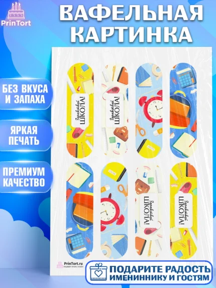 Вафельная картинка, 1 сентября, День знаний Школа, Девушка, День знаний 1 сентября, арт. PT201102