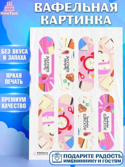 Вафельная картинка, 1 сентября, День знаний Школа, Девушка, День знаний 1 сентября, арт. PT201103