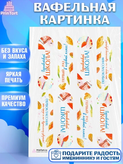 Вафельная картинка, 1 сентября, День знаний Школа, Девушка, День знаний 1 сентября, арт. PT201104