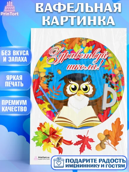 Вафельная картинка, 1 сентября, День знаний Школа, Девушка, День знаний 1 сентября, арт. PT201106