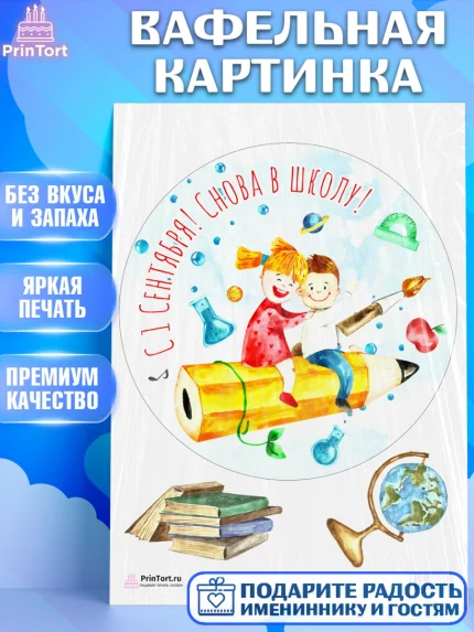 Вафельная картинка, 1 сентября, День знаний Школа, Девушка, День знаний 1 сентября, арт. PT201107
