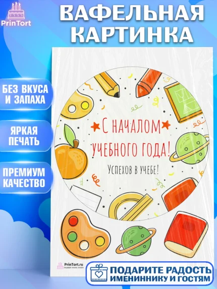 Вафельная картинка, 1 сентября, День знаний Школа, Девушка, День знаний 1 сентября, арт. PT201108