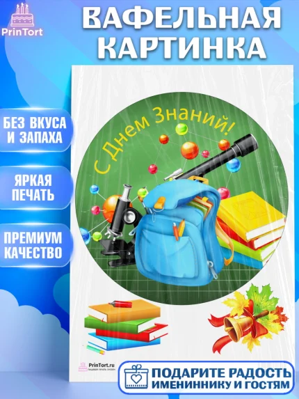 Вафельная картинка, 1 сентября, День знаний Школа, Девушка, День знаний 1 сентября, арт. PT201109