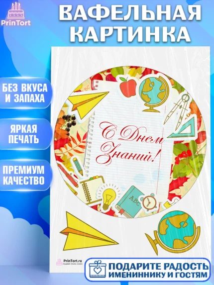 Вафельная картинка, 1 сентября, День знаний Школа, Девушка, День знаний 1 сентября, арт. PT201110