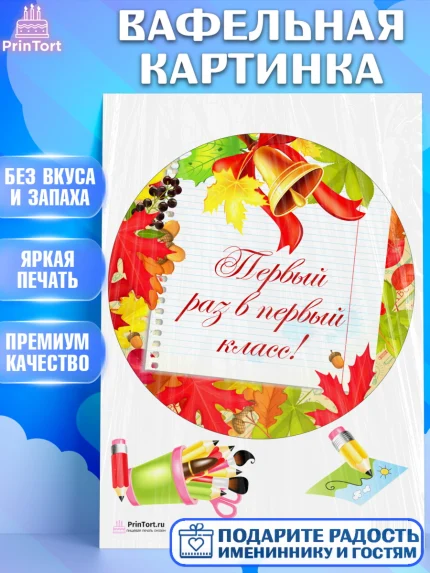 Вафельная картинка, 1 сентября, День знаний Школа, Девушка, День знаний 1 сентября, арт. PT201111