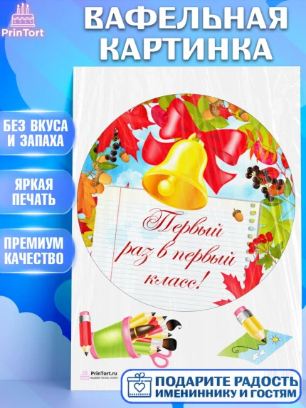 Вафельная картинка, 1 сентября, День знаний Школа, Девушка, День знаний 1 сентября, арт. PT201112