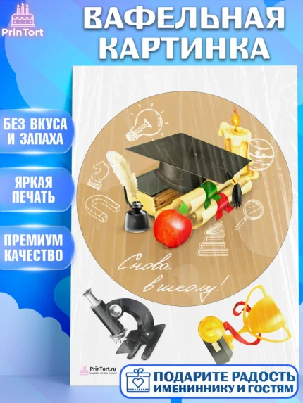 Вафельная картинка, 1 сентября, День знаний Школа, Девушка, День знаний 1 сентября, арт. PT201113