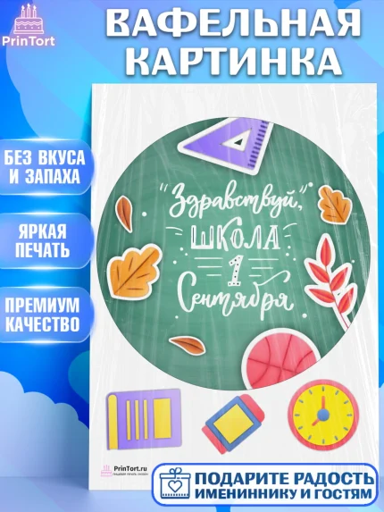 Вафельная картинка, 1 сентября, День знаний Школа, Девушка, День знаний 1 сентября, арт. PT201117