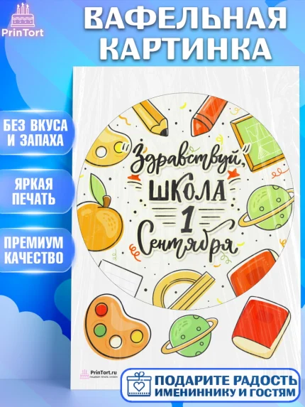 Вафельная картинка, 1 сентября, День знаний Школа, Девушка, День знаний 1 сентября, арт. PT201118