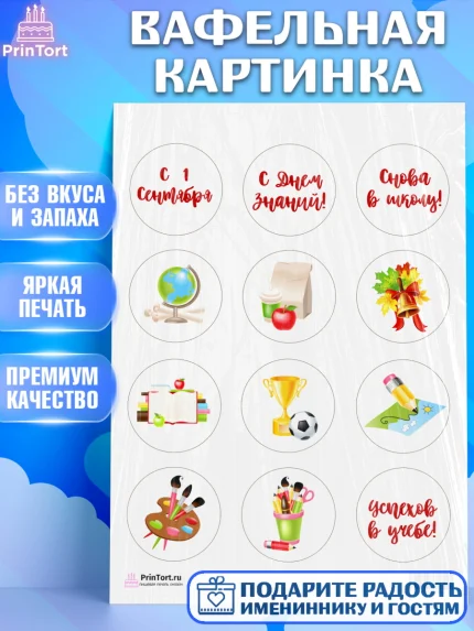 Вафельная картинка, 1 сентября, День знаний Школа, Девушка, День знаний 1 сентября, арт. PT201121