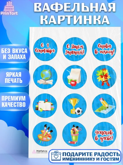 Вафельная картинка, 1 сентября, День знаний Школа, Девушка, День знаний 1 сентября, арт. PT201122