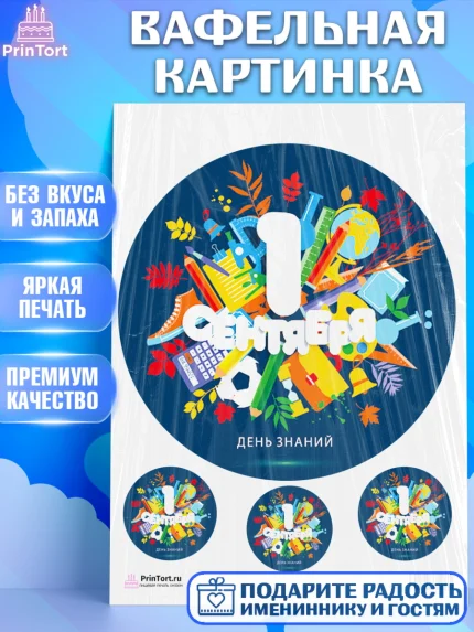 Вафельная картинка, 1 сентября, День знаний Школа, Девушка, День знаний 1 сентября, арт. PT201123