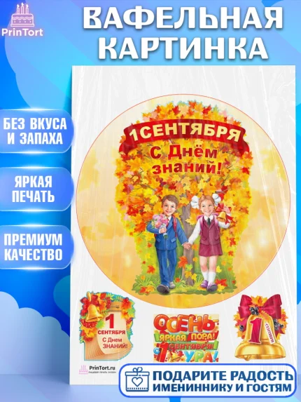 Вафельная картинка, 1 сентября, День знаний Школа, Девушка, День знаний 1 сентября, арт. PT201124