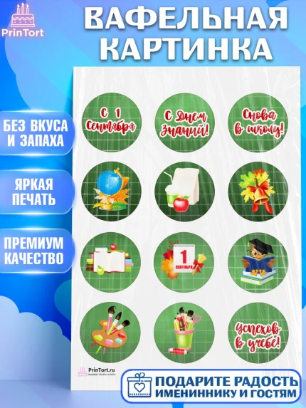 Вафельная картинка, 1 сентября, День знаний Школа, Девушка, День знаний 1 сентября, арт. PT201126
