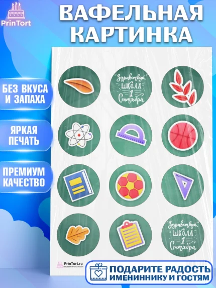 Вафельная картинка, 1 сентября, День знаний Школа, Девушка, День знаний 1 сентября, арт. PT201127