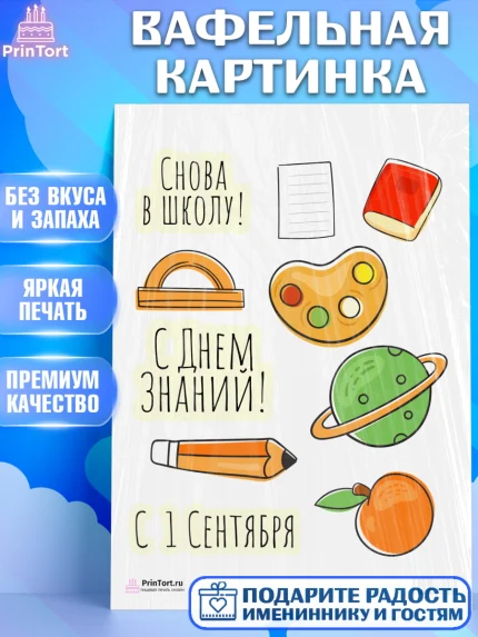 Вафельная картинка, 1 сентября, День знаний Школа, Девушка, День знаний 1 сентября, арт. PT201128