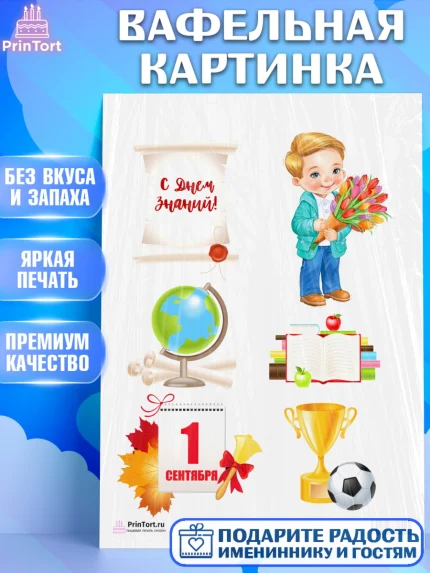 Вафельная картинка, 1 сентября, День знаний Школа, Девушка, День знаний 1 сентября, арт. PT201129