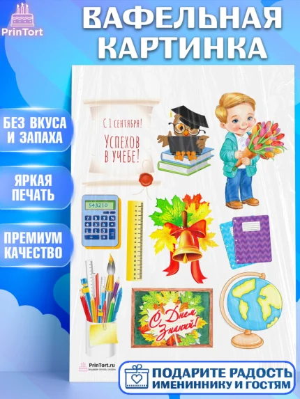 Вафельная картинка, 1 сентября, День знаний Школа, Девушка, День знаний 1 сентября, арт. PT201131