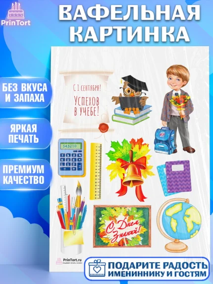 Вафельная картинка, 1 сентября, День знаний Школа, Девушка, День знаний 1 сентября, арт. PT201132