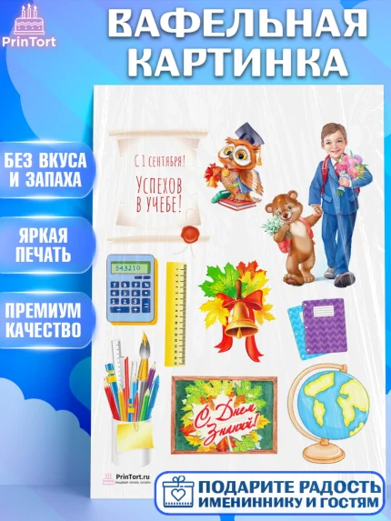 Вафельная картинка, 1 сентября, День знаний Школа, Девушка, День знаний 1 сентября, арт. PT201133