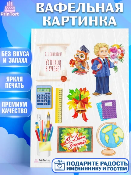 Вафельная картинка, 1 сентября, День знаний Школа, Девушка, День знаний 1 сентября, арт. PT201134