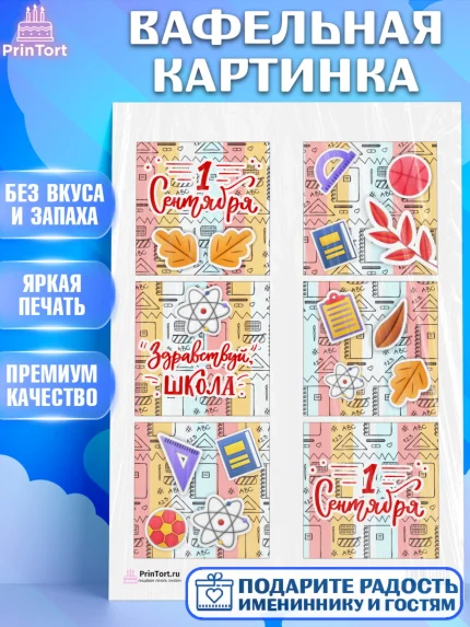 Вафельная картинка, 1 сентября, День знаний Школа, Девушка, День знаний 1 сентября, арт. PT201137