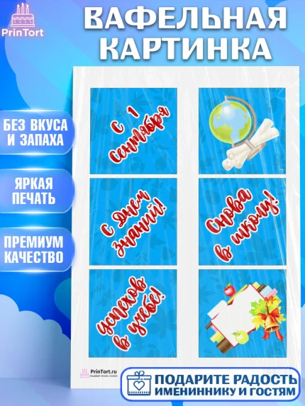 Вафельная картинка, 1 сентября, День знаний Школа, Девушка, День знаний 1 сентября, арт. PT201138