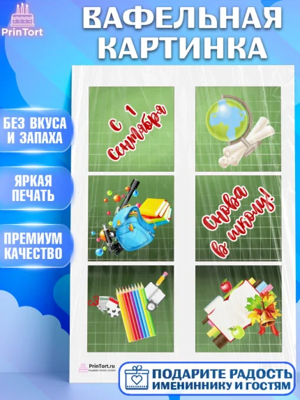 Вафельная картинка, 1 сентября, День знаний Школа, Девушка, День знаний 1 сентября, арт. PT201139