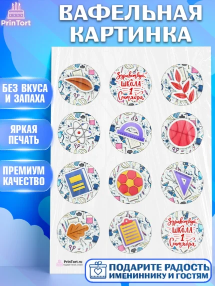 Вафельная картинка, 1 сентября, День знаний Школа, Девушка, День знаний 1 сентября, арт. PT201141