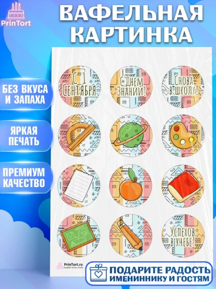 Вафельная картинка, 1 сентября, День знаний Школа, Девушка, День знаний 1 сентября, арт. PT201142