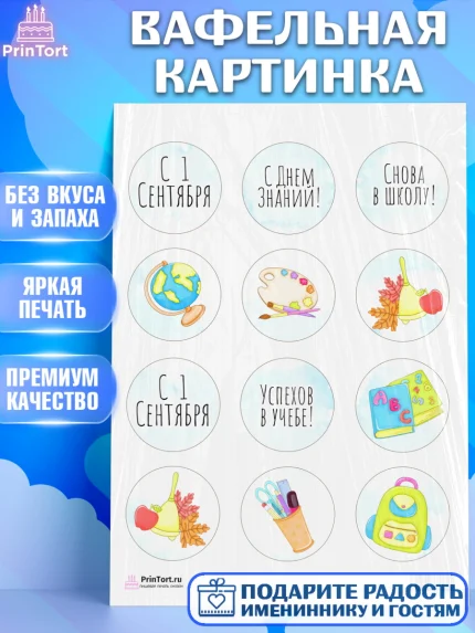 Вафельная картинка, 1 сентября, День знаний Школа, Девушка, День знаний 1 сентября, арт. PT201143