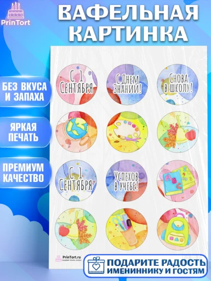 Вафельная картинка, 1 сентября, День знаний Школа, Девушка, День знаний 1 сентября, арт. PT201144