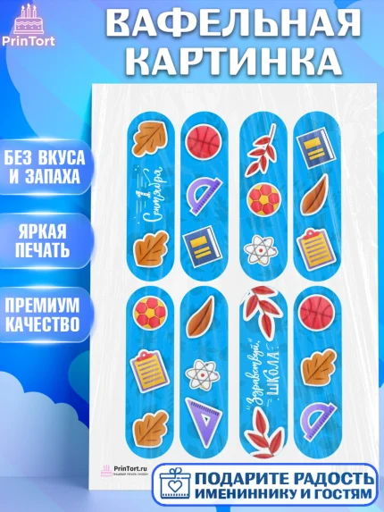 Вафельная картинка, 1 сентября, День знаний Школа, Девушка, День знаний 1 сентября, арт. PT201146