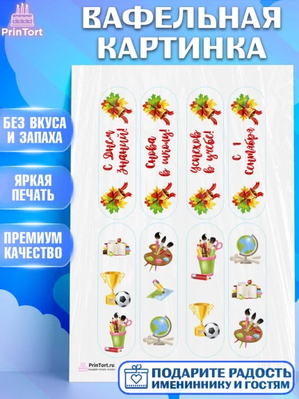 Вафельная картинка, 1 сентября, День знаний Школа, Девушка, День знаний 1 сентября, арт. PT201147