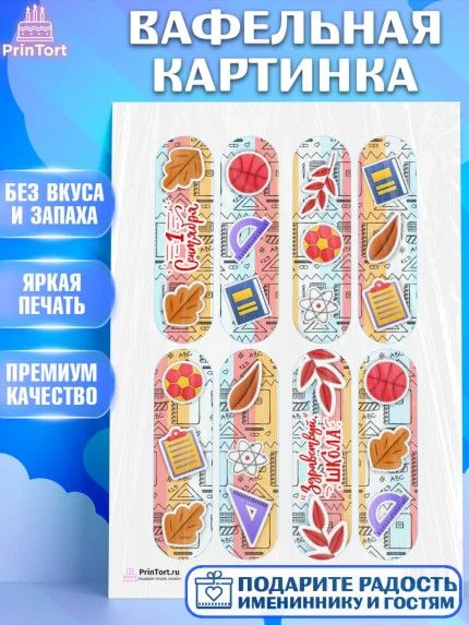 Вафельная картинка, 1 сентября, День знаний Школа, Девушка, День знаний 1 сентября, арт. PT201148