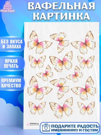 Вафельная картинка, Бабочки, Оформление торта, Девочка, День рождения, арт. PT201149