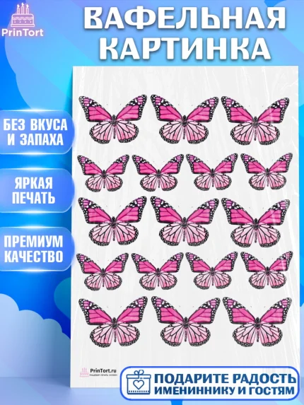 Вафельная картинка, Бабочки, Оформление торта, Девочка, День рождения, арт. PT201150
