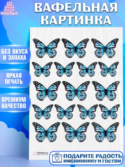 Вафельная картинка, Бабочки, Оформление торта, Девочка, День рождения, арт. PT201151