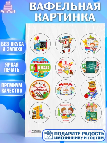 Вафельная картинка, 1 сентября, День знаний Школа, Девушка, День знаний 1 сентября, арт. PT201152