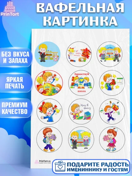 Вафельная картинка, 1 сентября, День знаний Школа, Девушка, День знаний 1 сентября, арт. PT201153