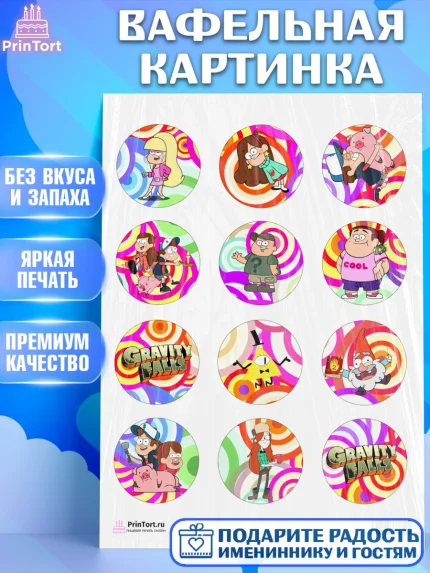 Вафельная картинка, Гравити Фолз, Девочка, День рождения, арт. PT201171