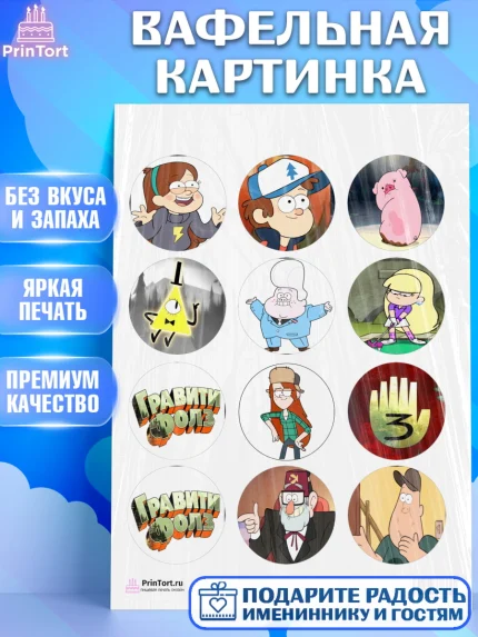 Вафельная картинка, Гравити Фолз, Девочка, День рождения, арт. PT201172